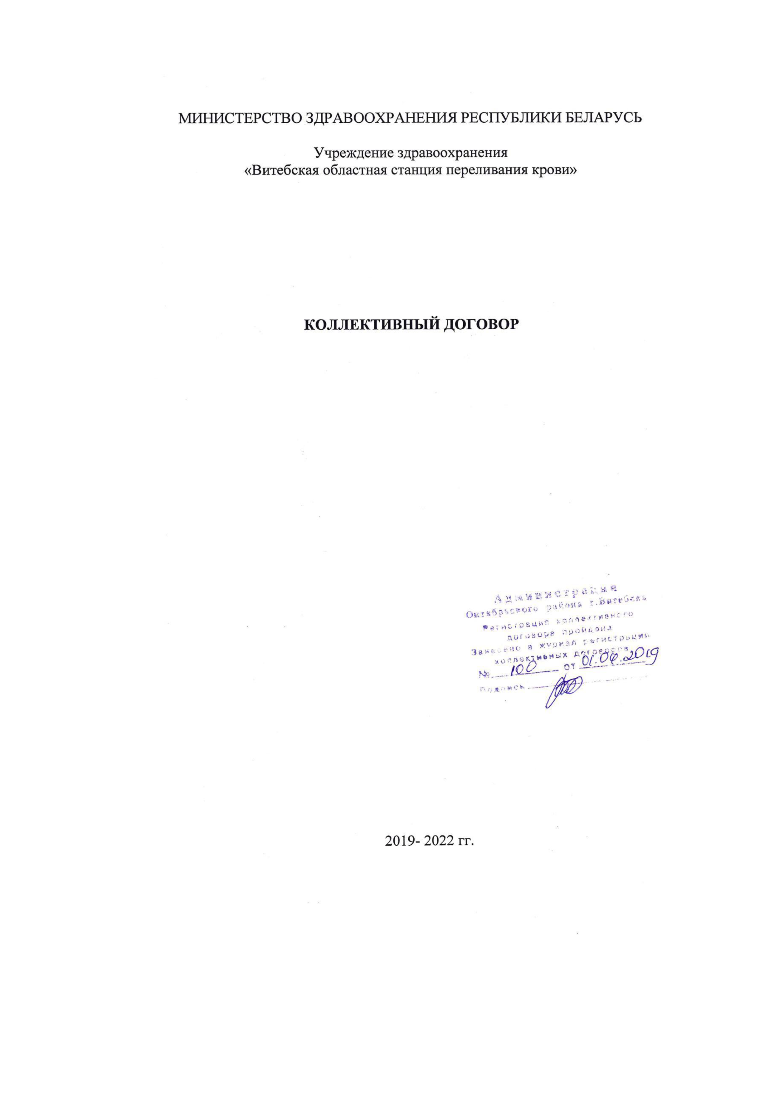 Социальное партнерство - ГУЗ «Витебский областной центр трансфузиологии»