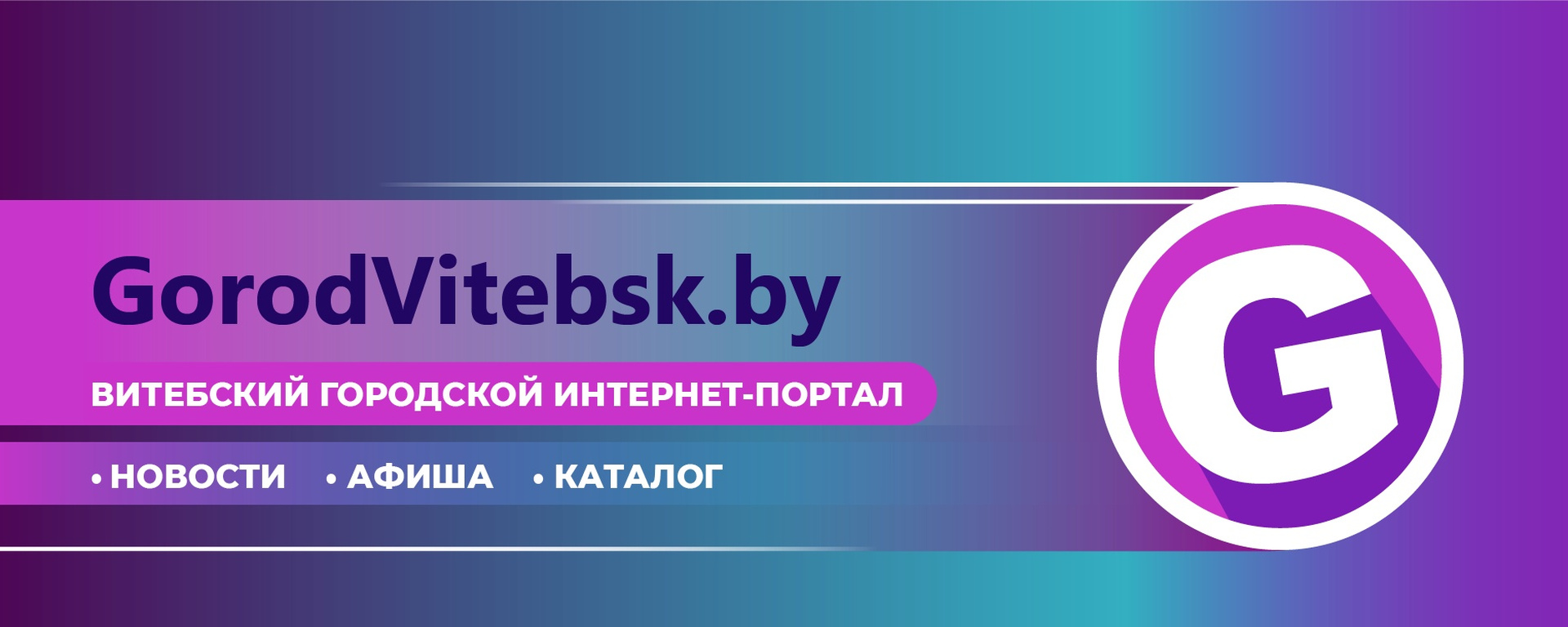 Официальный портал Витебска